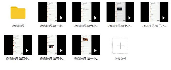 魔卡私教《夜店技巧》完整版
