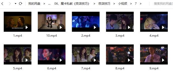 魔卡私教《夜店技巧》完整版