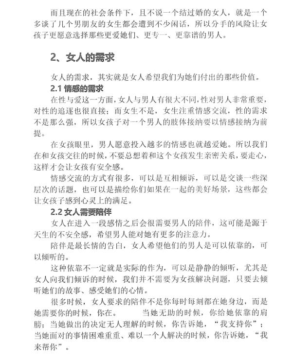 陈泉《把妹百科泉书》PDF电子书