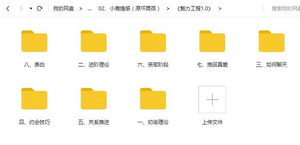 小鹿情感：全集VIP付费内部课合集