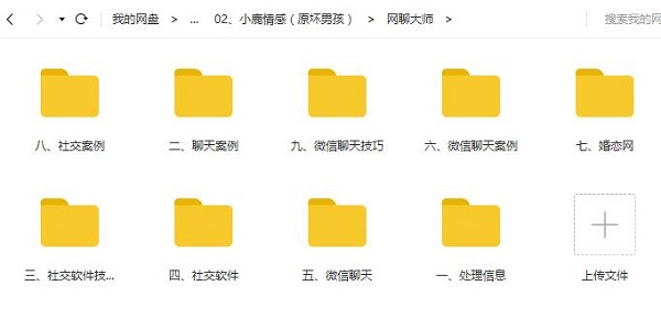 小鹿情感：全集VIP付费内部课合集