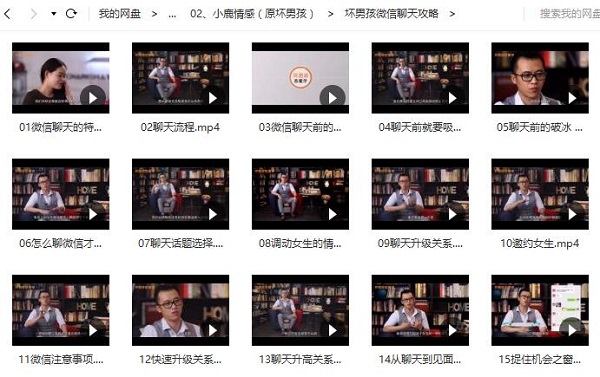 小鹿情感：全集VIP付费内部课合集