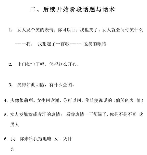 泡学书籍《话术惯例军火库》PDF电子书