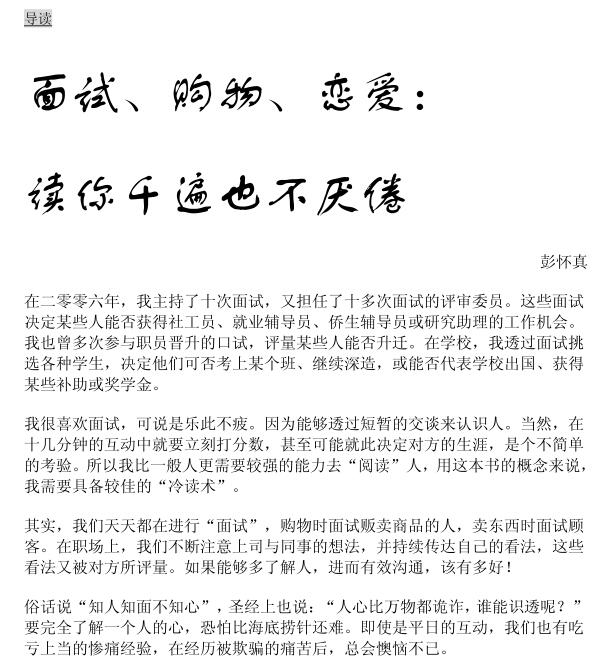 淘爱课堂《冷读术》PDF电子书