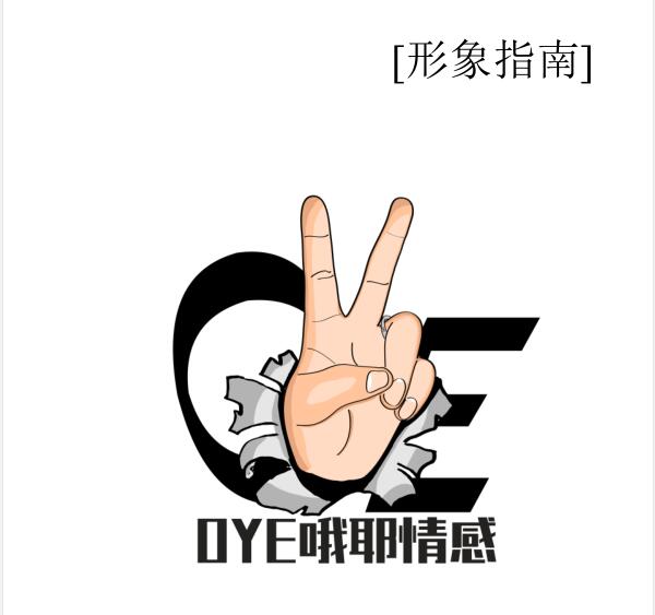 哦耶情感《男士形象指南》PDF电子书