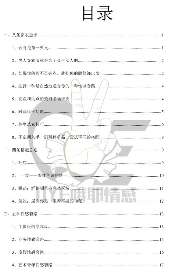 哦耶情感《男士形象指南》PDF电子书