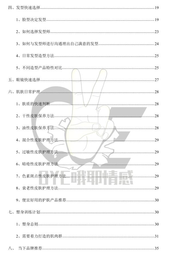 哦耶情感《男士形象指南》PDF电子书