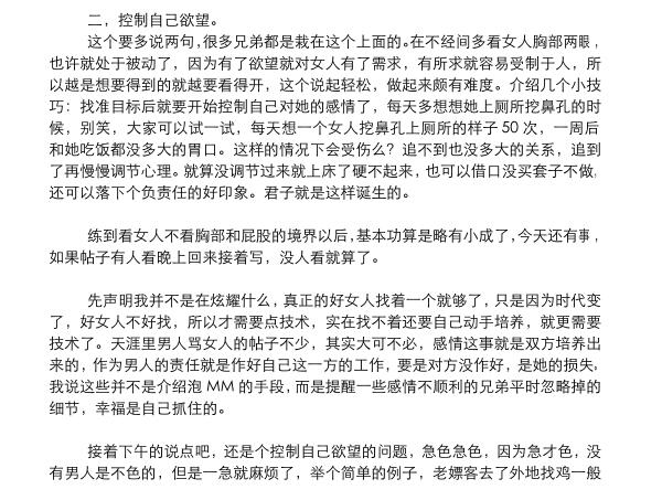 淘爱课堂《网络泡妞骨灰级教程》电子书