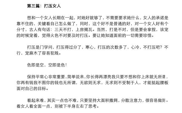 淘爱课堂《网络泡妞骨灰级教程》电子书