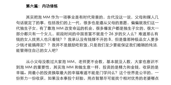 淘爱课堂《网络泡妞骨灰级教程》电子书