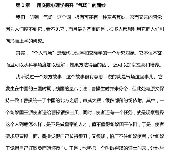 气场修炼术 PDF电子书