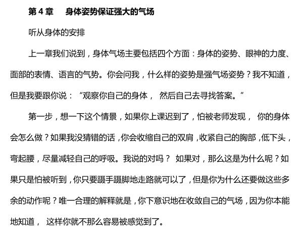 气场修炼术 PDF电子书