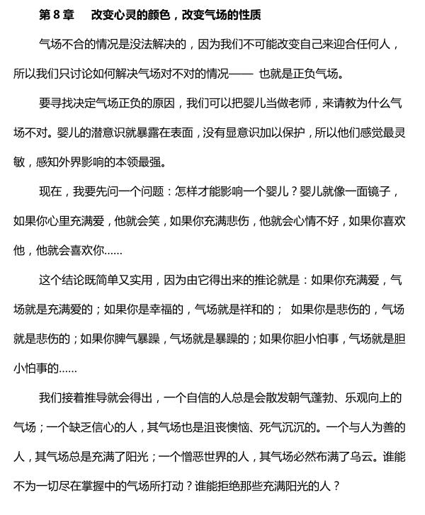 气场修炼术 PDF电子书