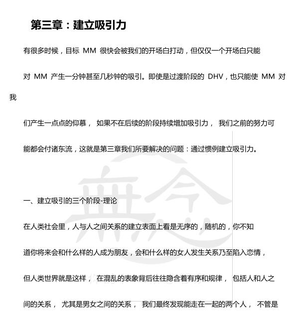 无念团队《無念惯例手册》PDF电子书