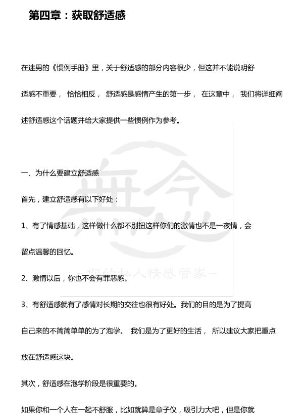 无念团队《無念惯例手册》PDF电子书