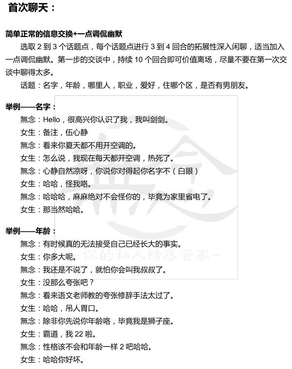 无念团队《無念话术手册-话境V2.0》PDF电子书