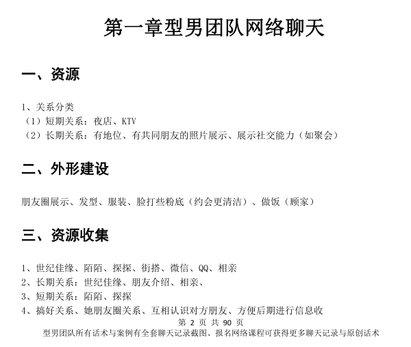 型男《话术惯例手册》PDF电子书