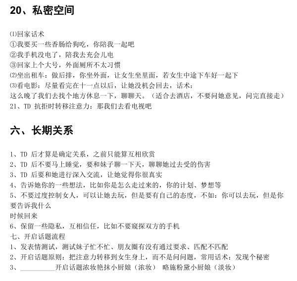 型男《话术惯例手册》PDF电子书