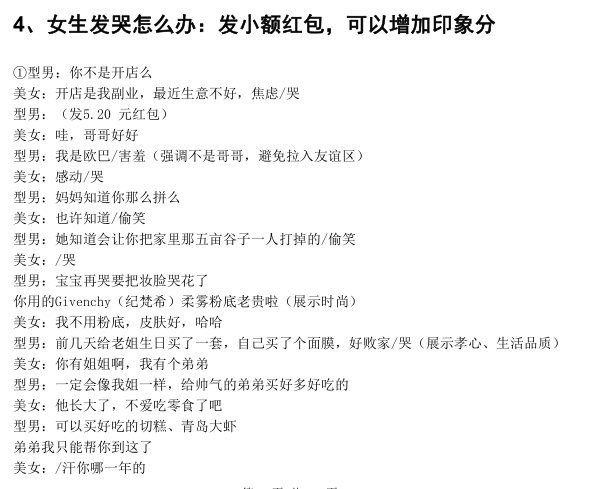 型男《话术惯例手册》PDF电子书