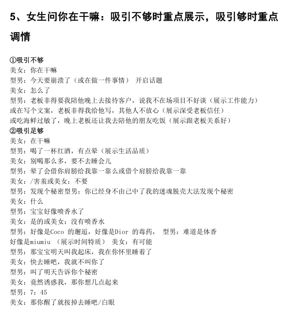 型男《话术惯例手册》PDF电子书