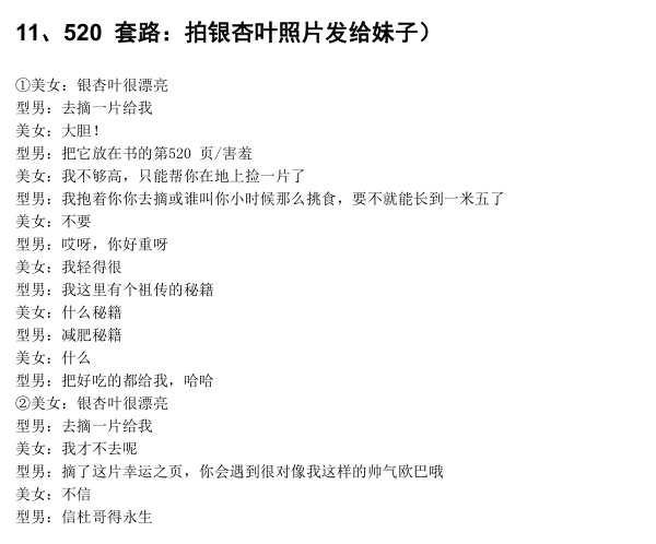 型男《话术惯例手册》PDF电子书