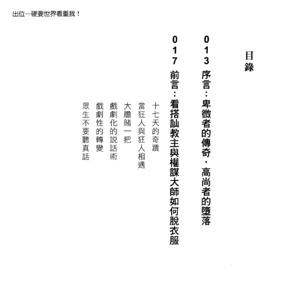 奸的好人《出位—硬要世界看重我》PDF电子书