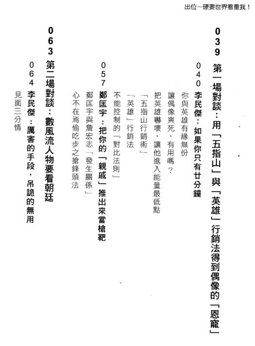 奸的好人《出位—硬要世界看重我》PDF电子书