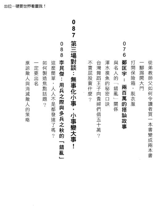 奸的好人《出位—硬要世界看重我》PDF电子书