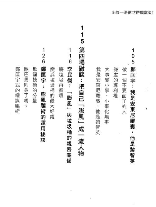 奸的好人《出位—硬要世界看重我》PDF电子书