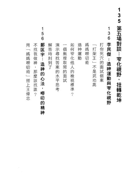 奸的好人《出位—硬要世界看重我》PDF电子书