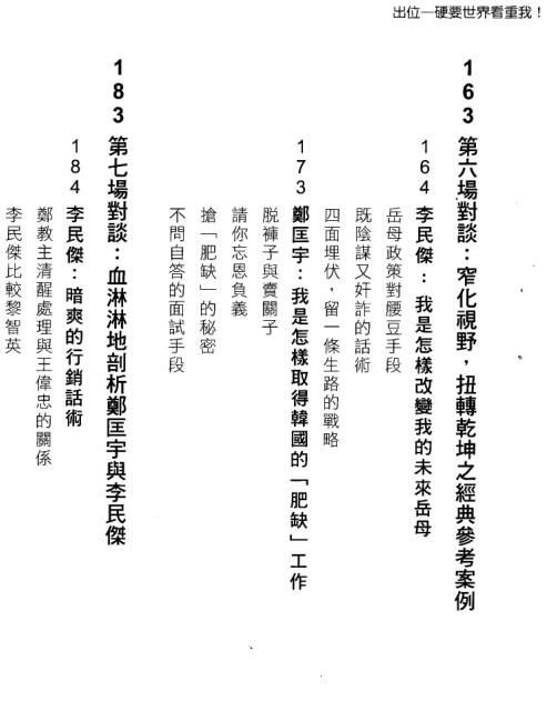 奸的好人《出位—硬要世界看重我》PDF电子书