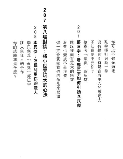 奸的好人《出位—硬要世界看重我》PDF电子书