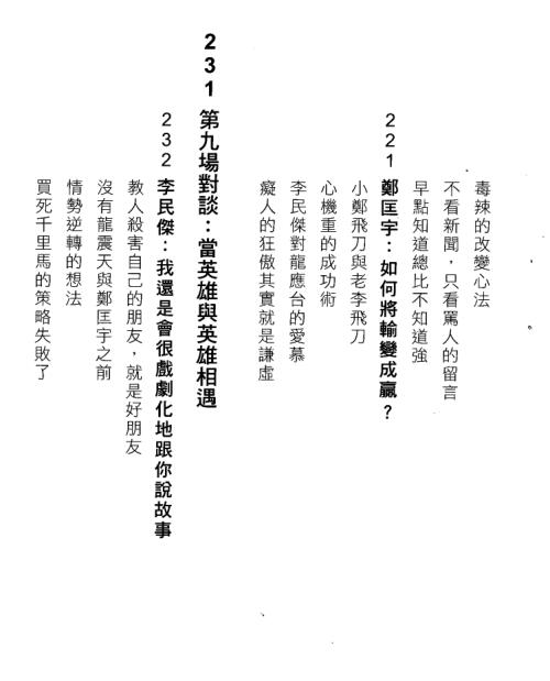 奸的好人《出位—硬要世界看重我》PDF电子书