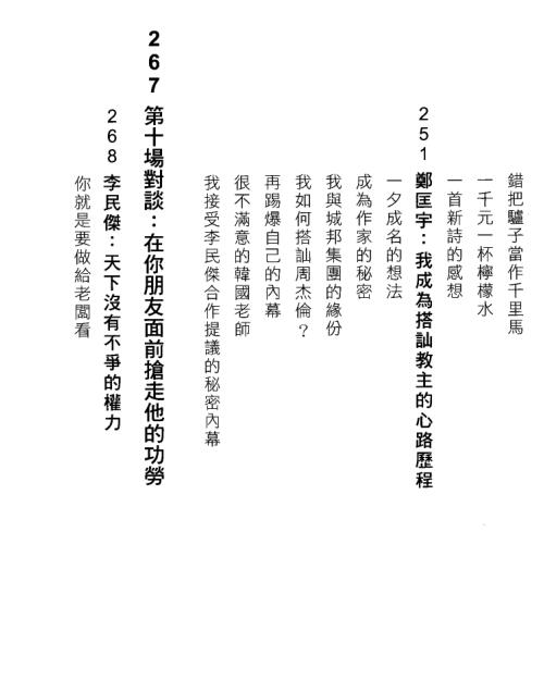 奸的好人《出位—硬要世界看重我》PDF电子书