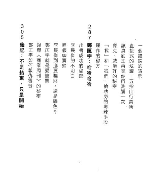 奸的好人《出位—硬要世界看重我》PDF电子书