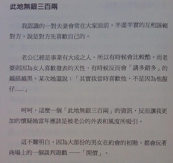 奸的好人《好男人病毒》PDF电子书