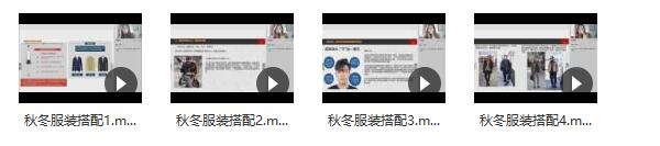 脱单大师涵韵导师《秋冬服装搭配》完整版课程