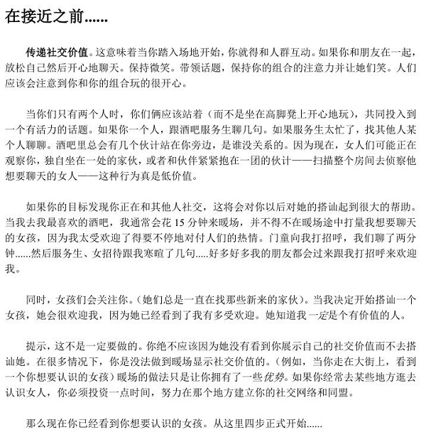 避弹衣下的诱惑术之谈话蓝图 PDF电子书