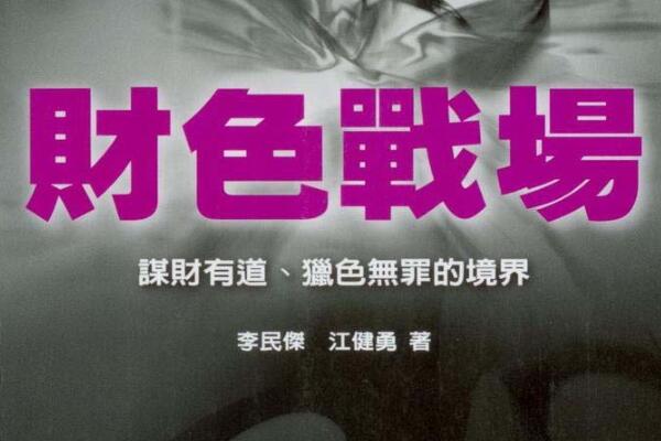 奸的好人《财色战场》PDF电子书