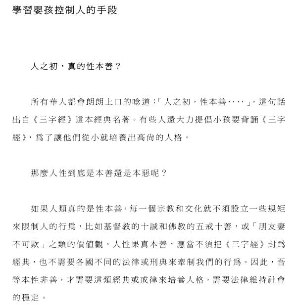 奸的好人《冷血救世》PDF电子书