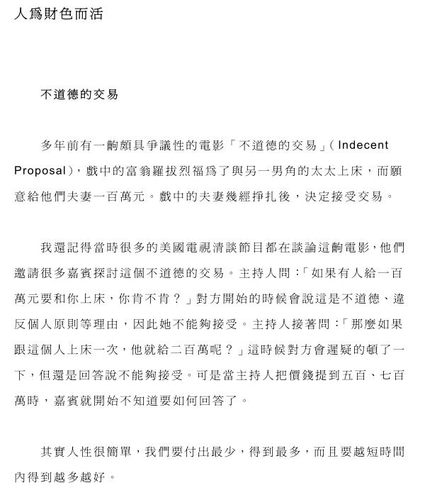 奸的好人《冷血救世》PDF电子书