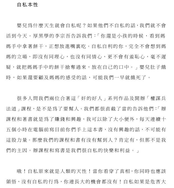 奸的好人《冷血救世》PDF电子书