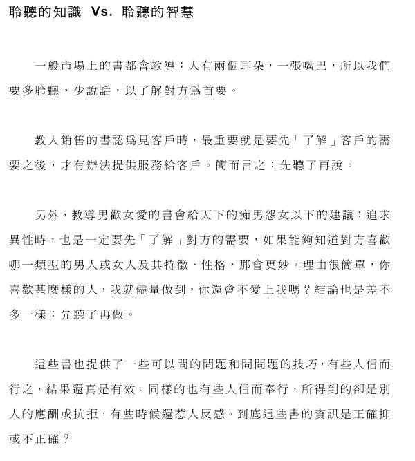 奸的好人《心魔行销》PDF电子书