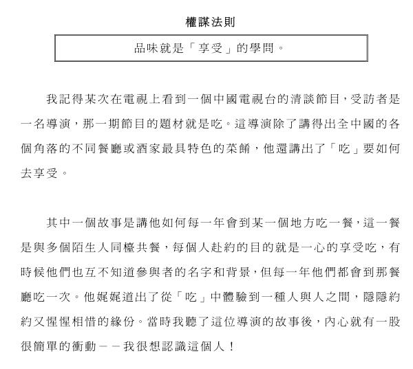 奸的好人《印象洗脑术》PDF电子书