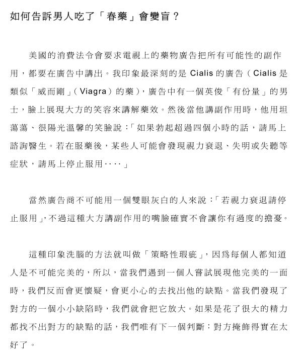 奸的好人《印象洗脑术》PDF电子书