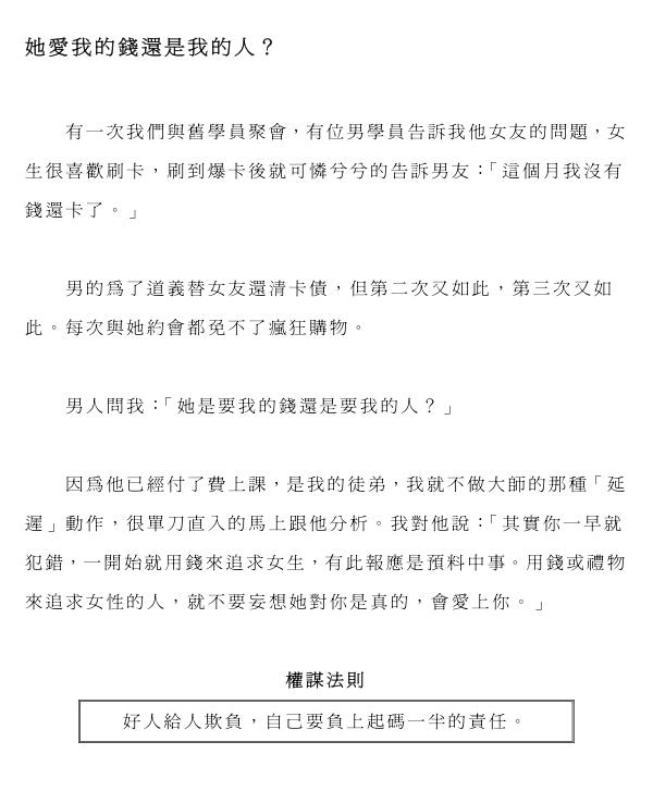 奸的好人《印象洗脑术》PDF电子书