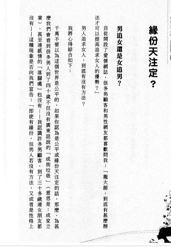 奸的好人 《看穿女人心,迷惑男人阵》PDF电子书