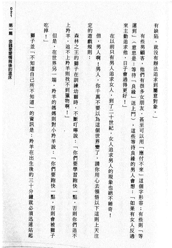 奸的好人 《看穿女人心,迷惑男人阵》PDF电子书