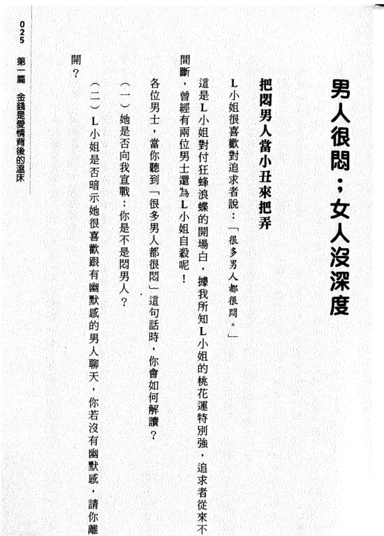 奸的好人 《看穿女人心,迷惑男人阵》PDF电子书