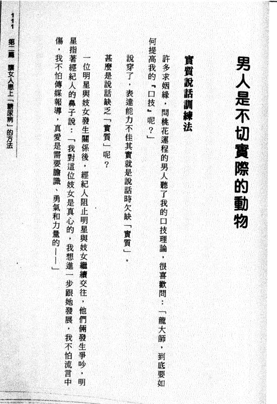 奸的好人 《看穿女人心,迷惑男人阵》PDF电子书